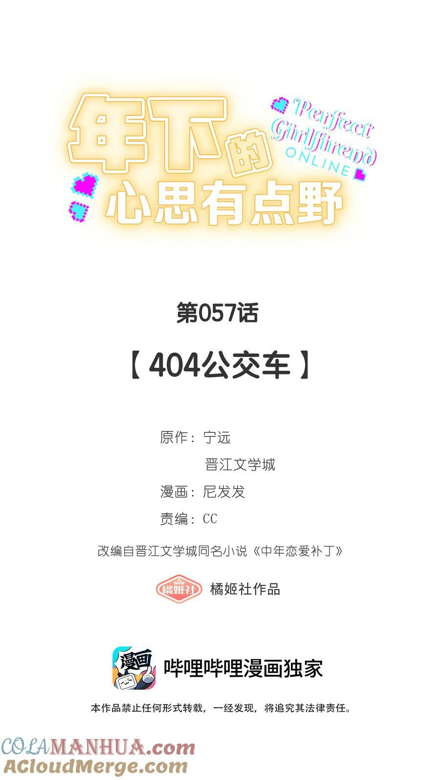 第057话 404公交车4