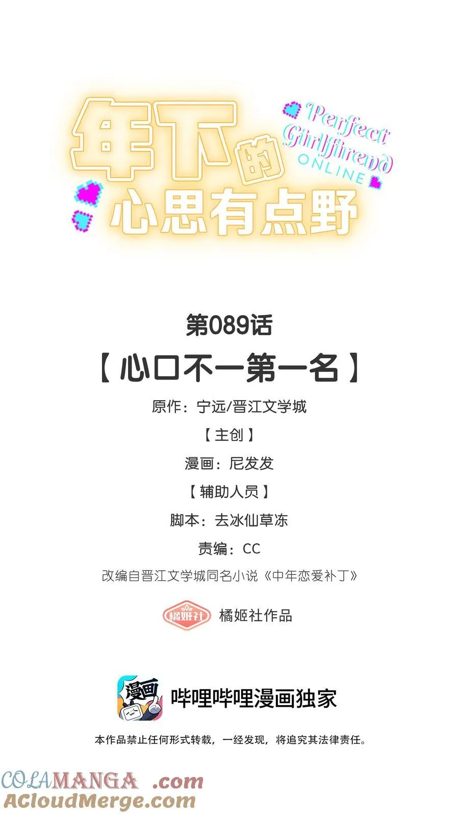 第89话 心口不一第一名10