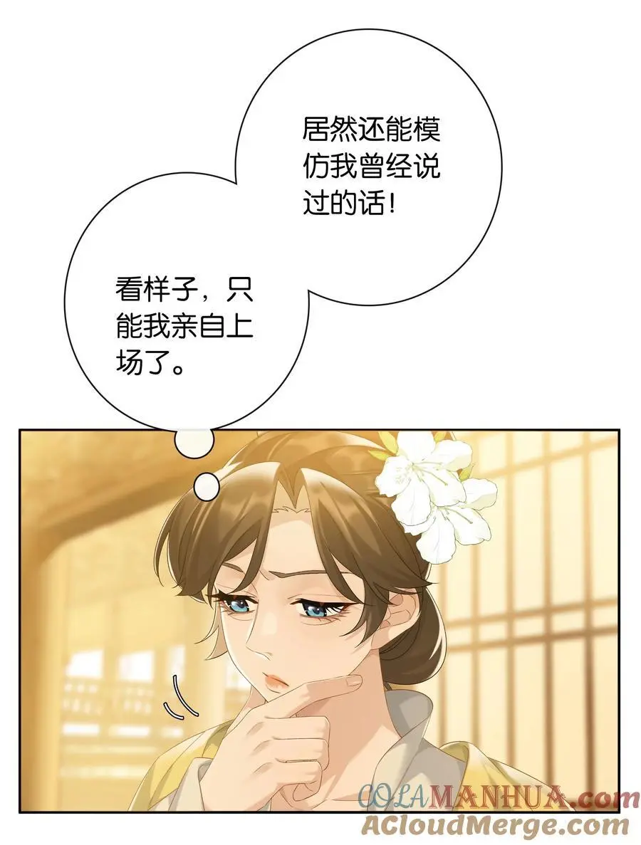 第77话 情敌8