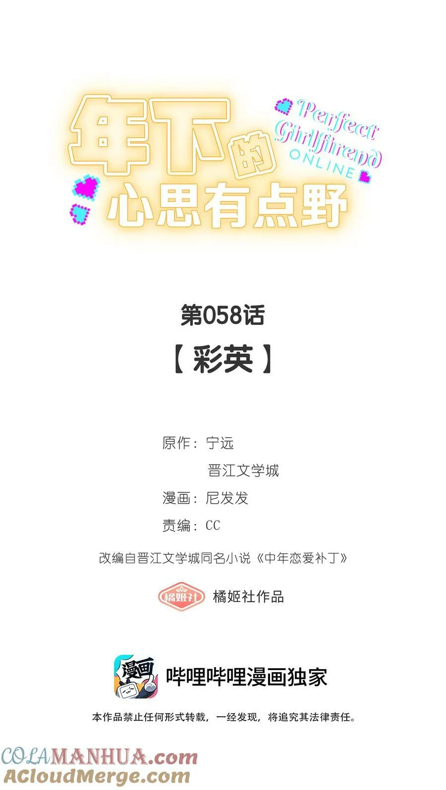第058话 彩英9