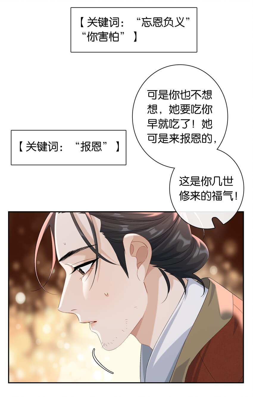 第035话 比你还漂亮吗？20