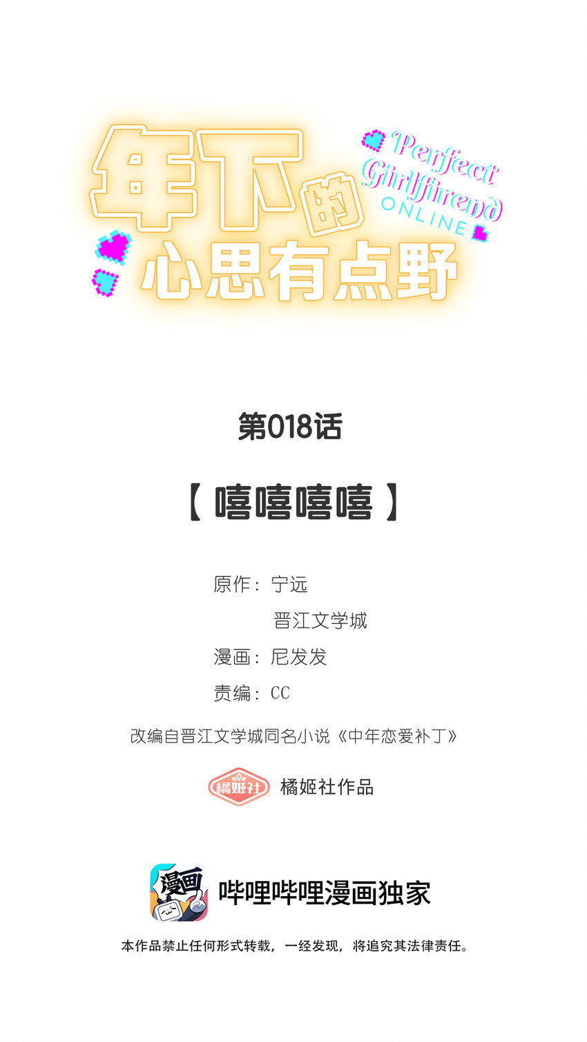 第018话 嘻嘻嘻嘻2