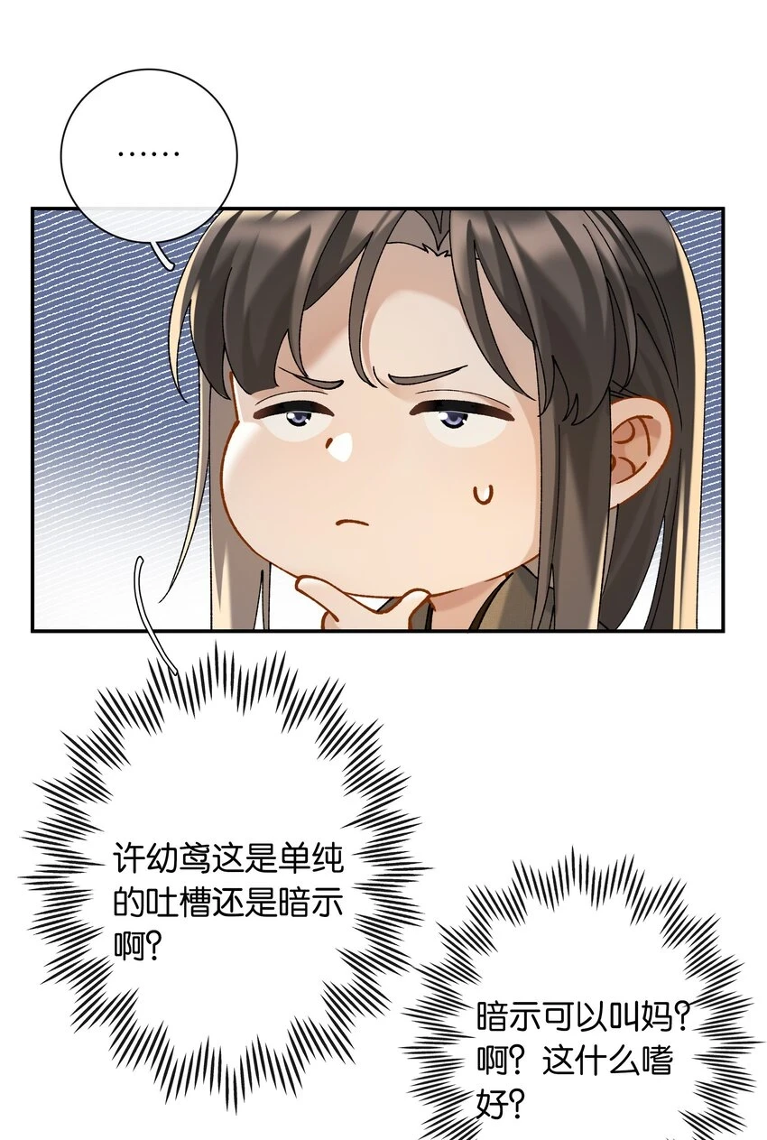 第048话 暗示可以叫妈？28