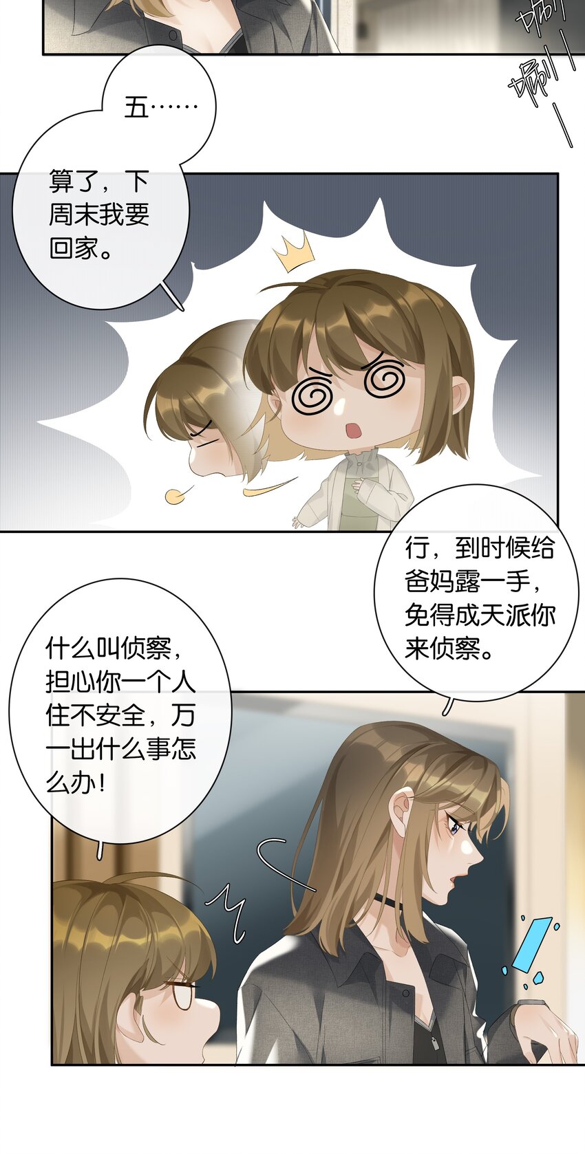 第021话 我也不想一个人住了7