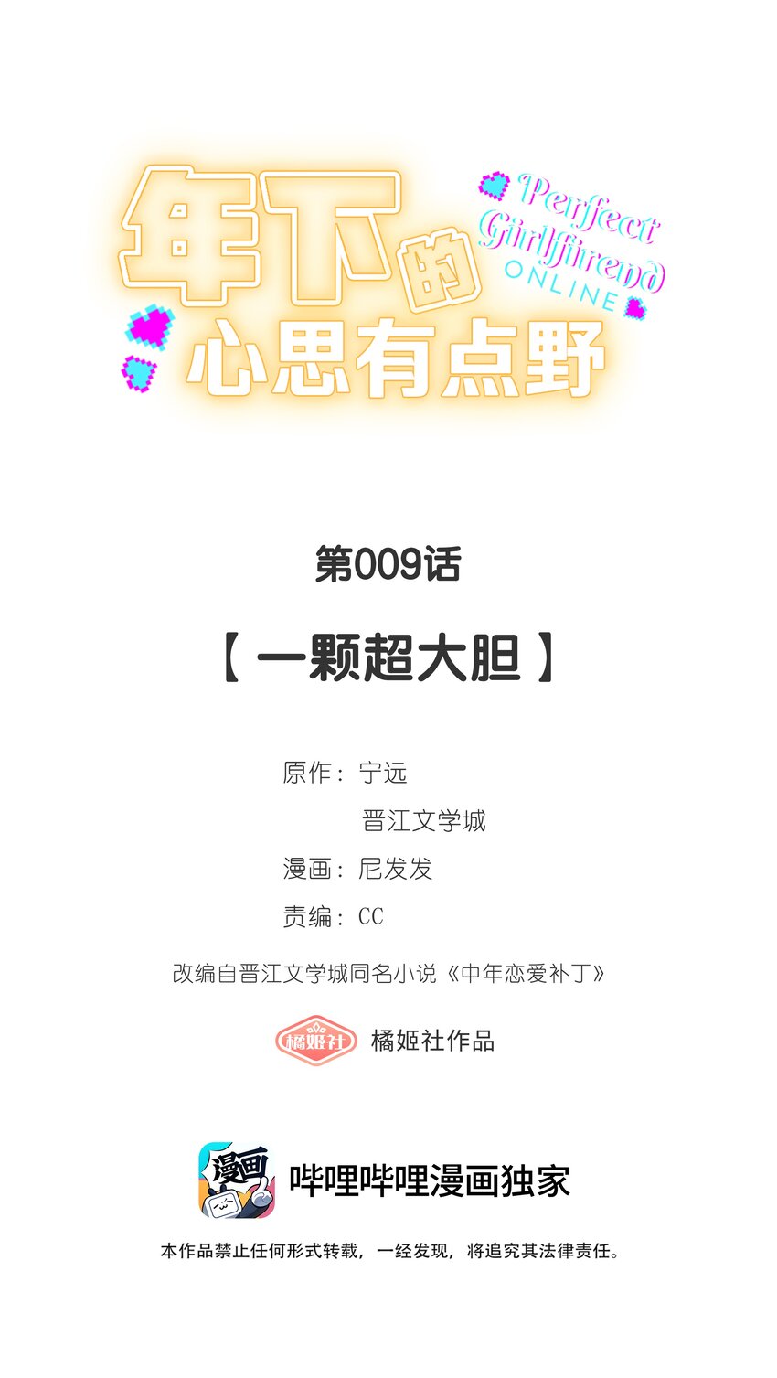 第009话 一颗超大胆1