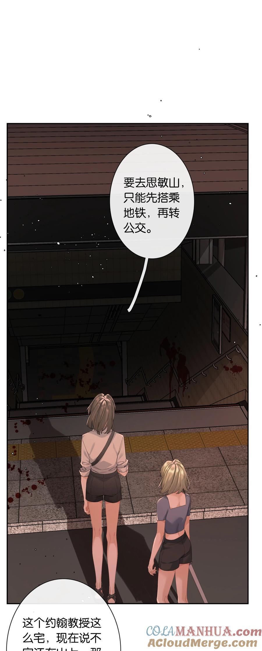 第66话 前往思敏山20