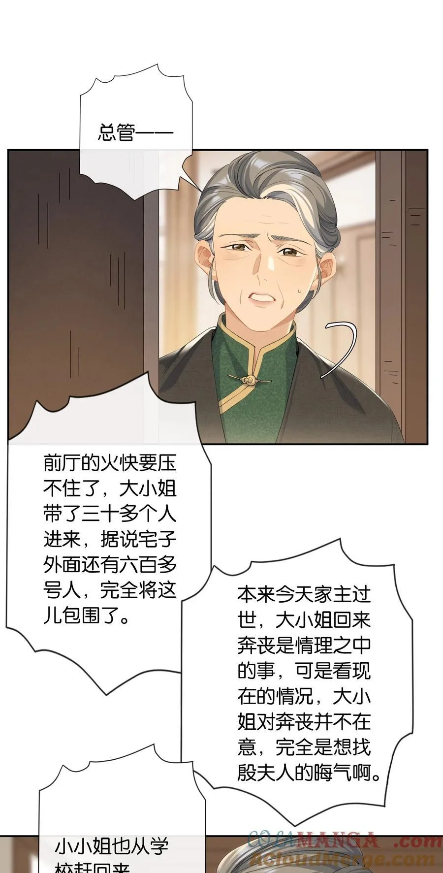 第87话 豪门恩怨18