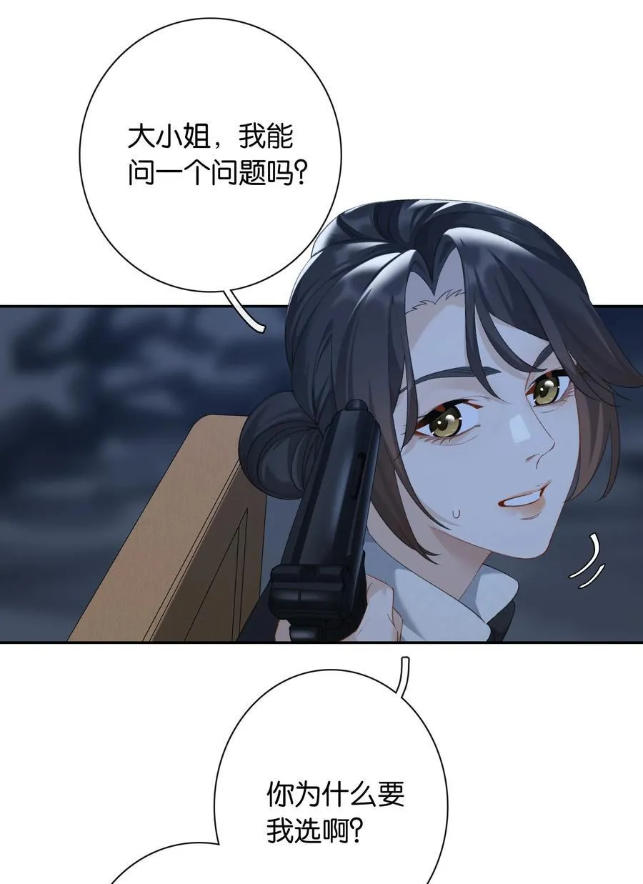 第94话 选哪个我都不怪你5