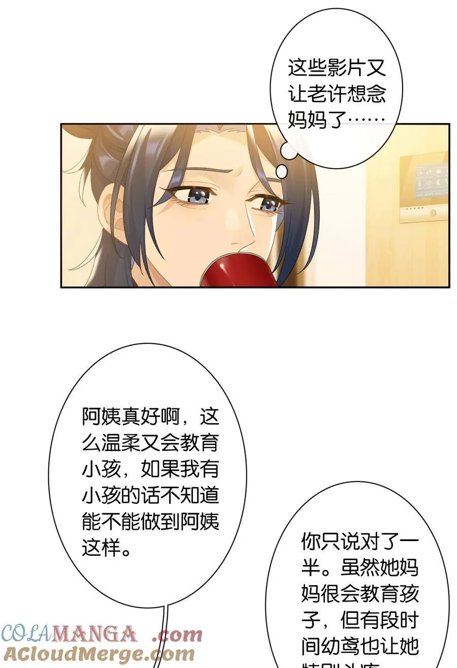 第83话 谢谢你陪伴她这么多年12