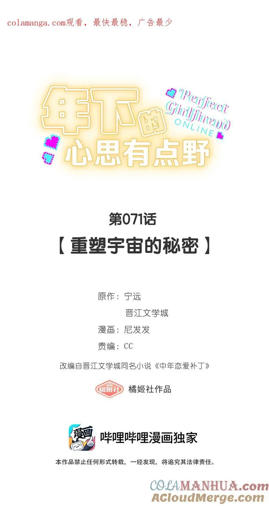 第71话 重塑宇宙的秘密0