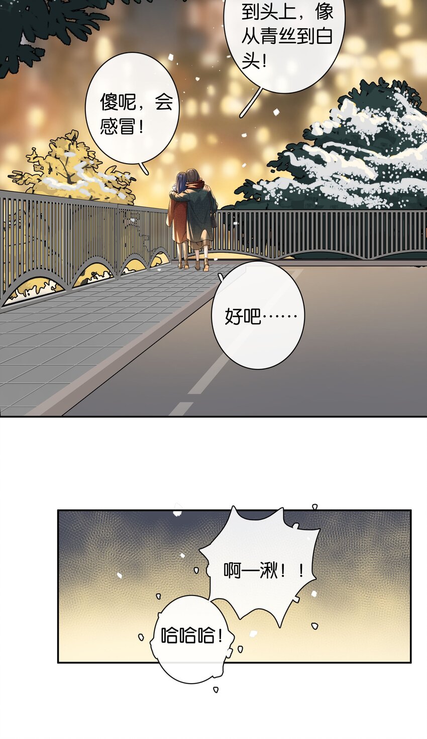 番外3 从青丝到白头7