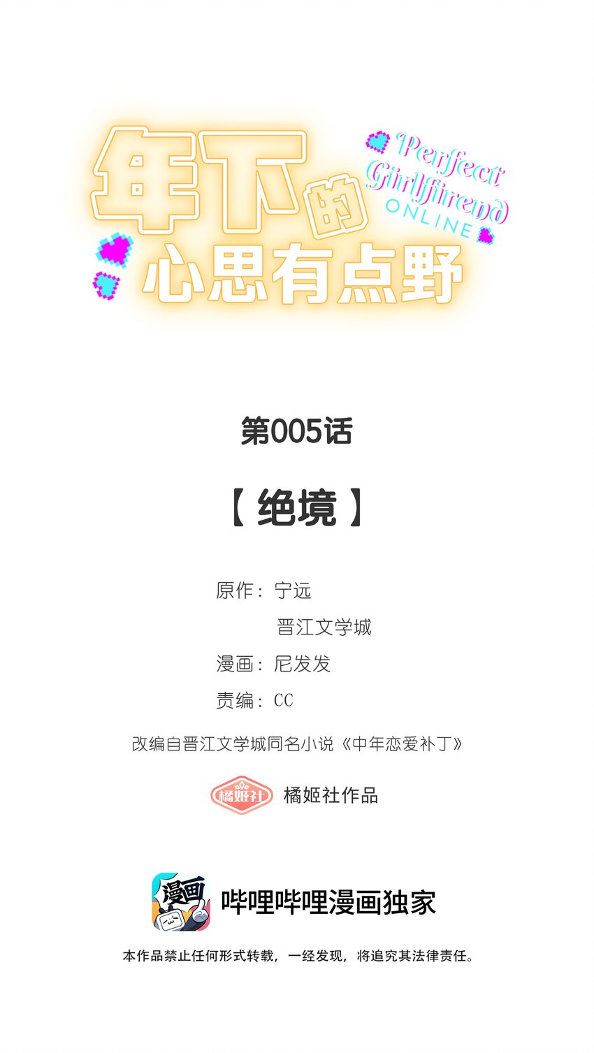第005话 绝境8