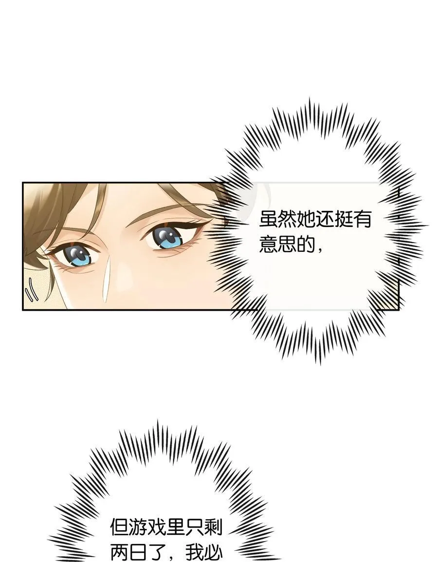 第78话 攻略她9