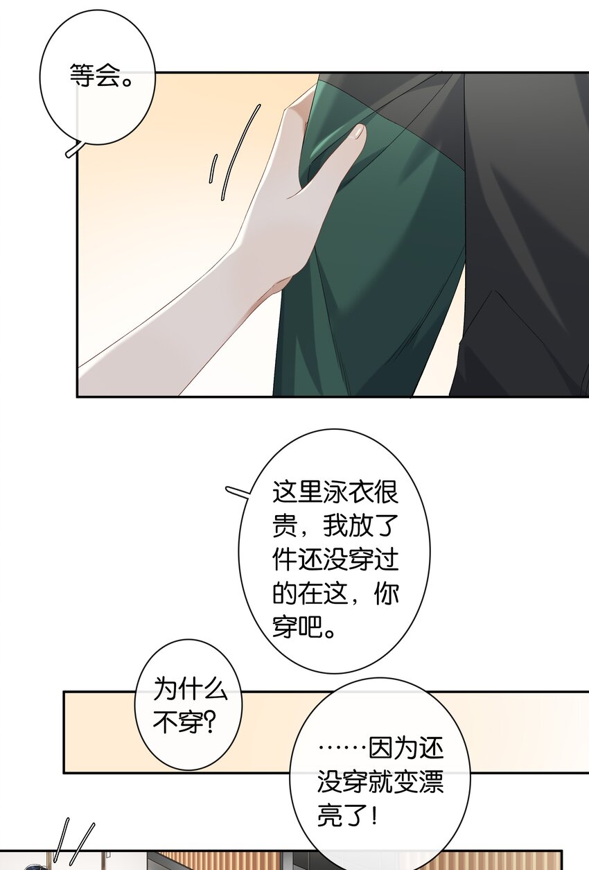 第032话 是小糖豆还是小心机？！22