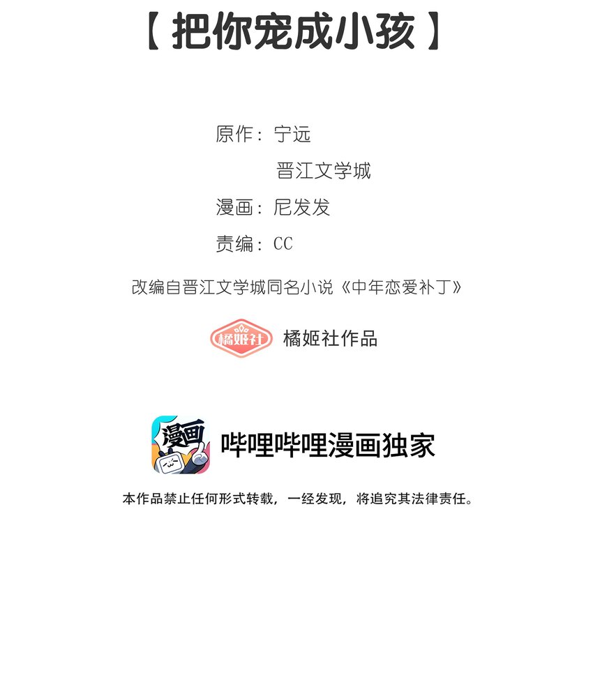 第042话 把你宠成小孩18