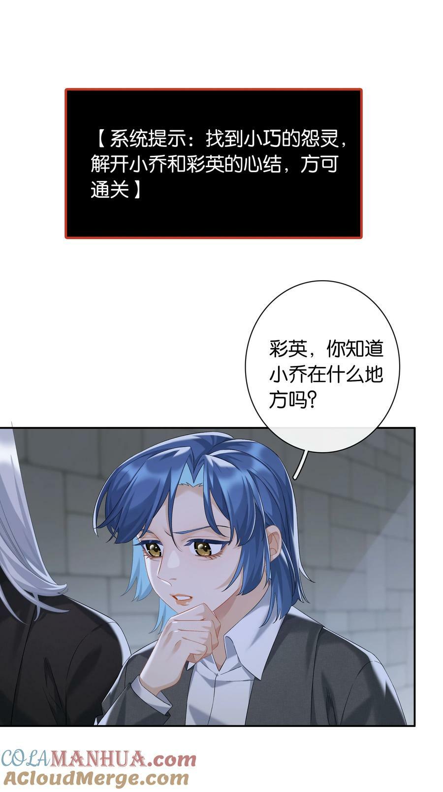 第61话 彩英的小乔2