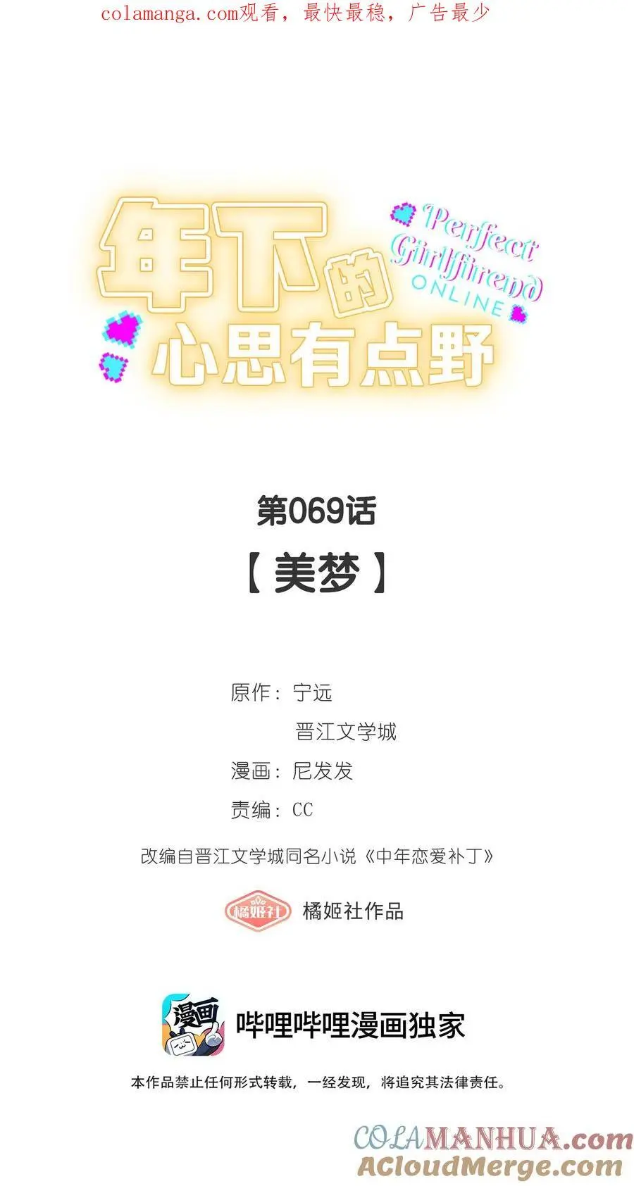 第69话 美梦0