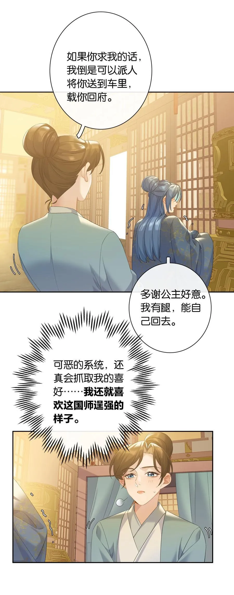 第78话 攻略她19