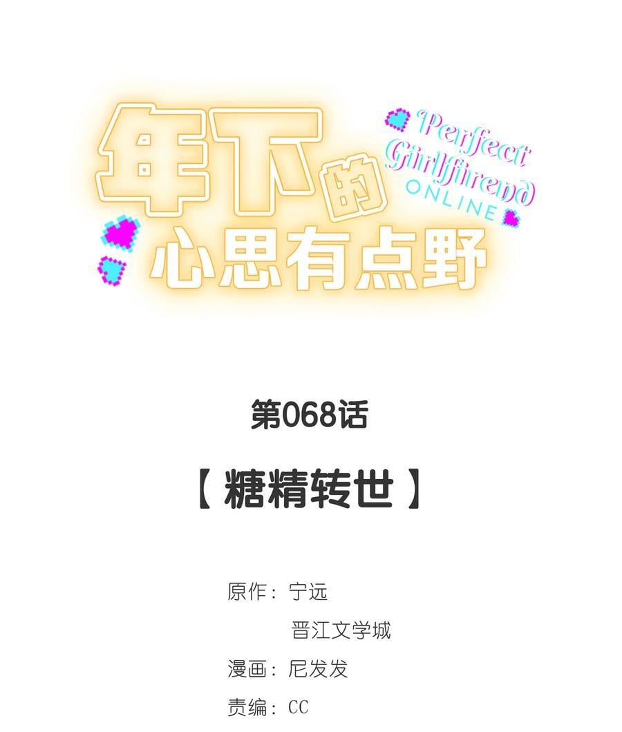 第68话 糖精转世5