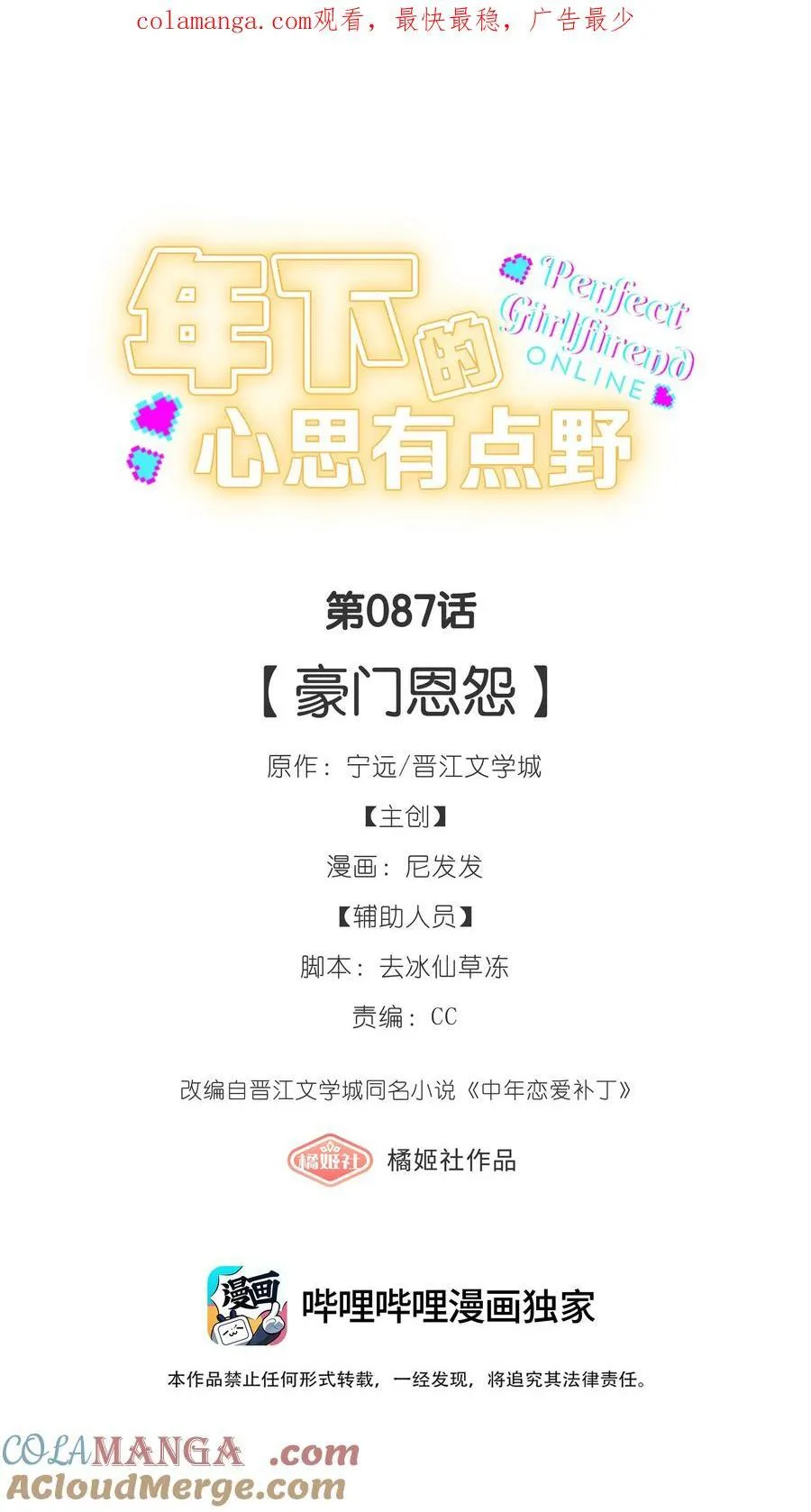第87话 豪门恩怨0