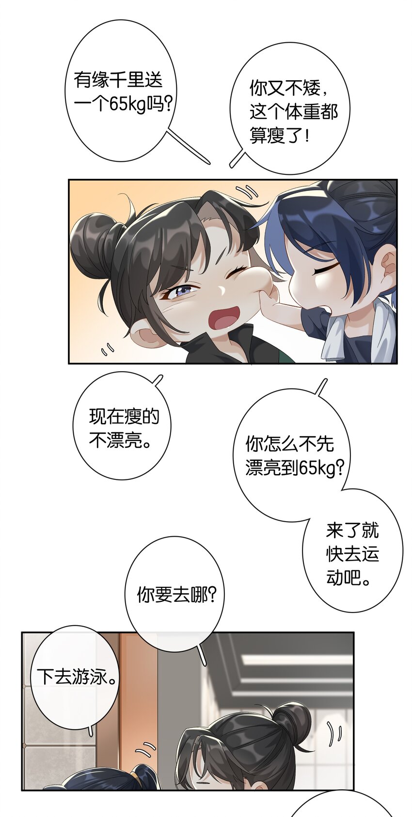 第032话 是小糖豆还是小心机？！20