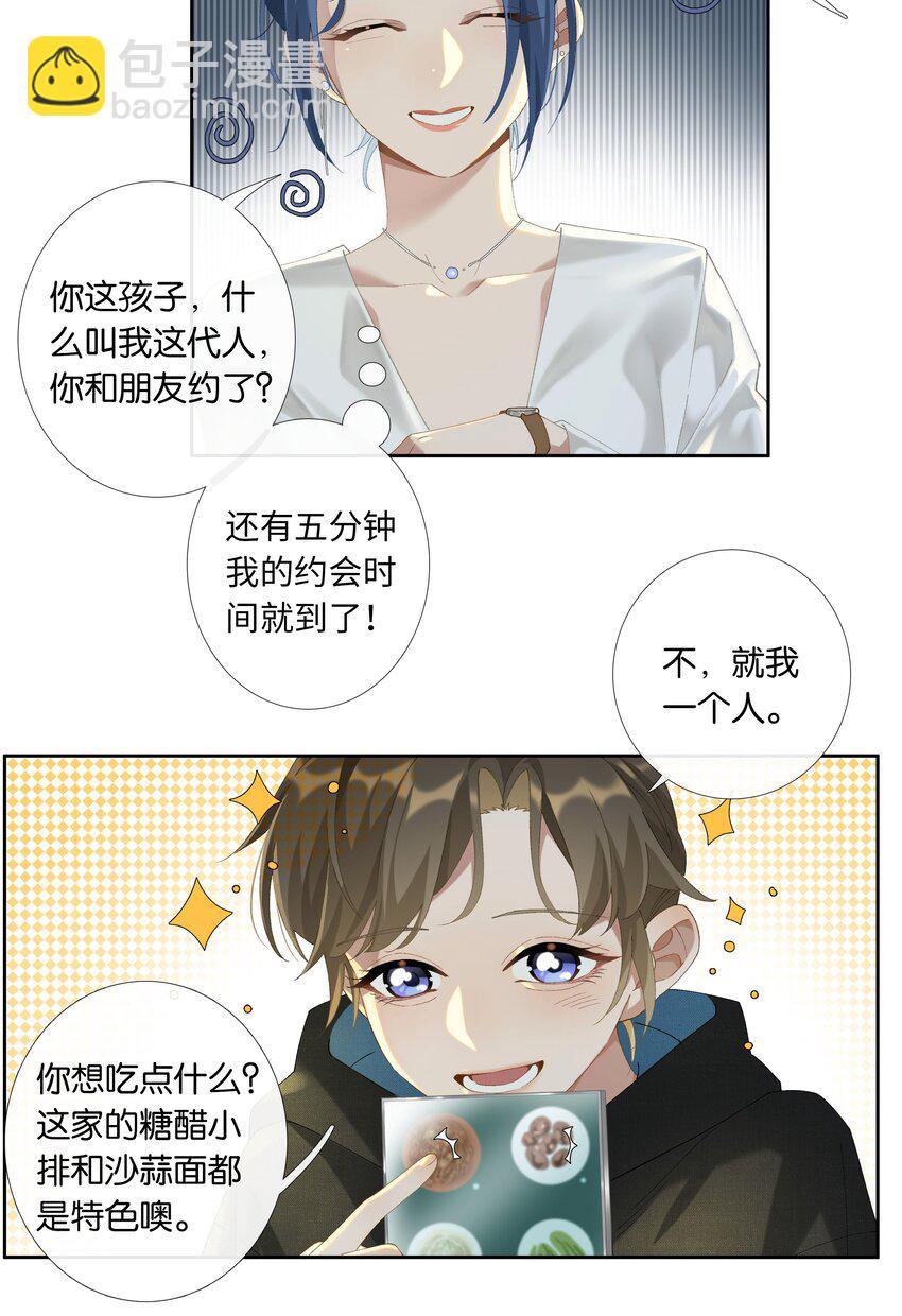 第013话 线下见面18
