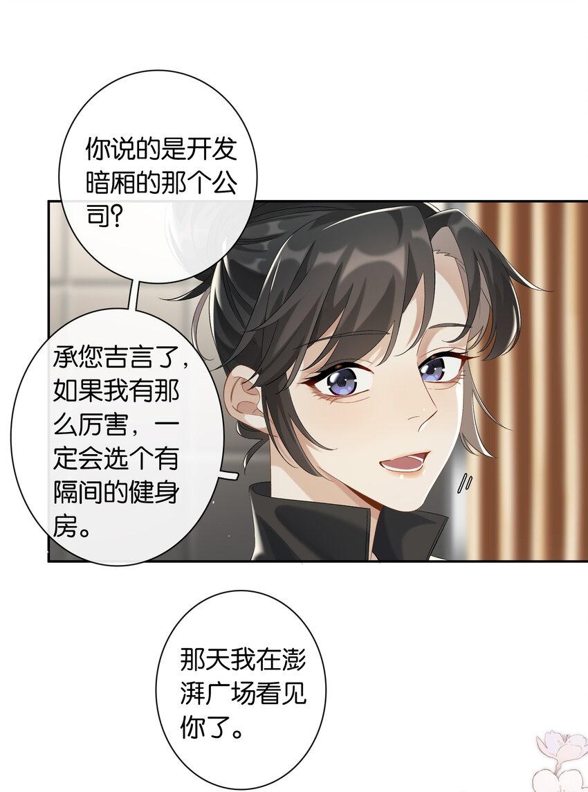 第032话 是小糖豆还是小心机？！28