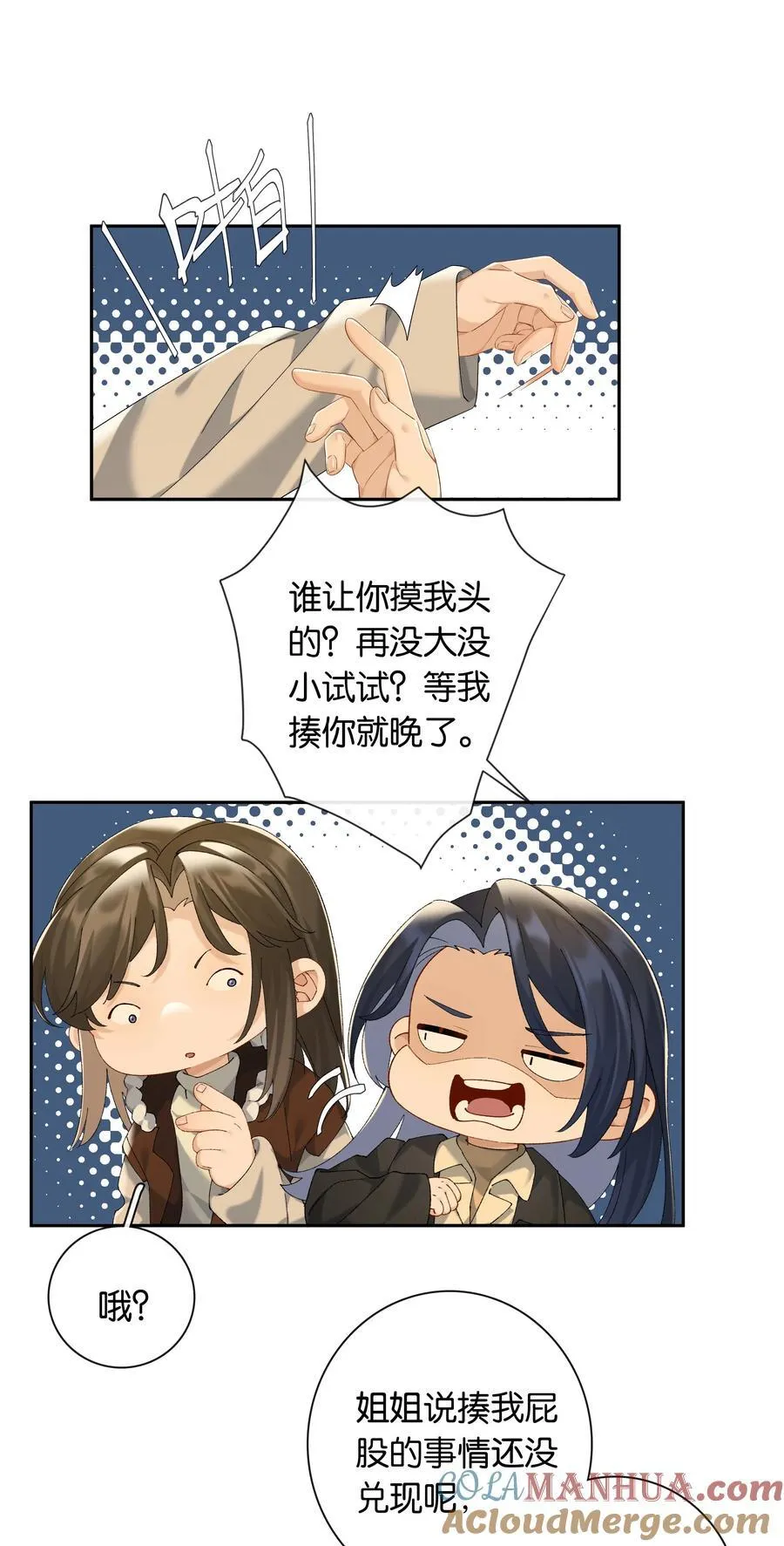 第81话 知道错了，下次还敢4