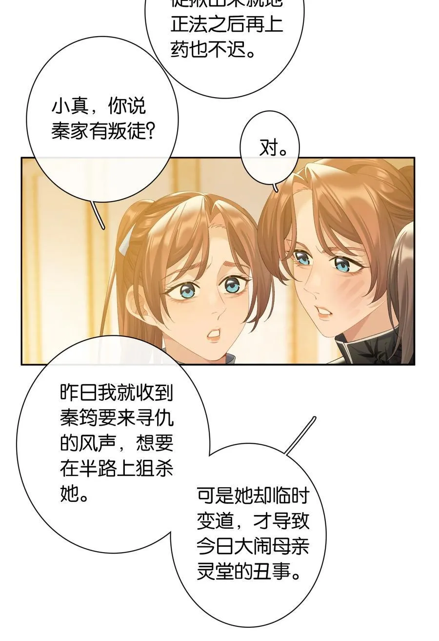 第88话 叛徒19