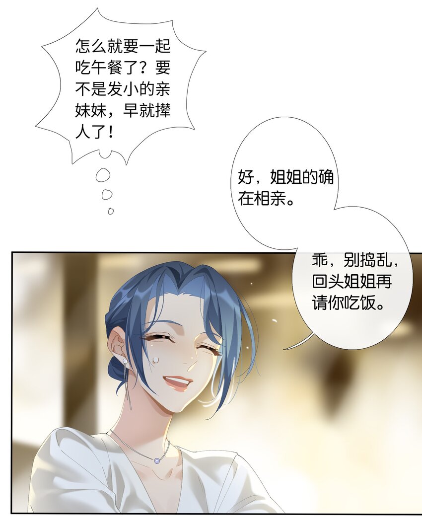 第013话 线下见面19