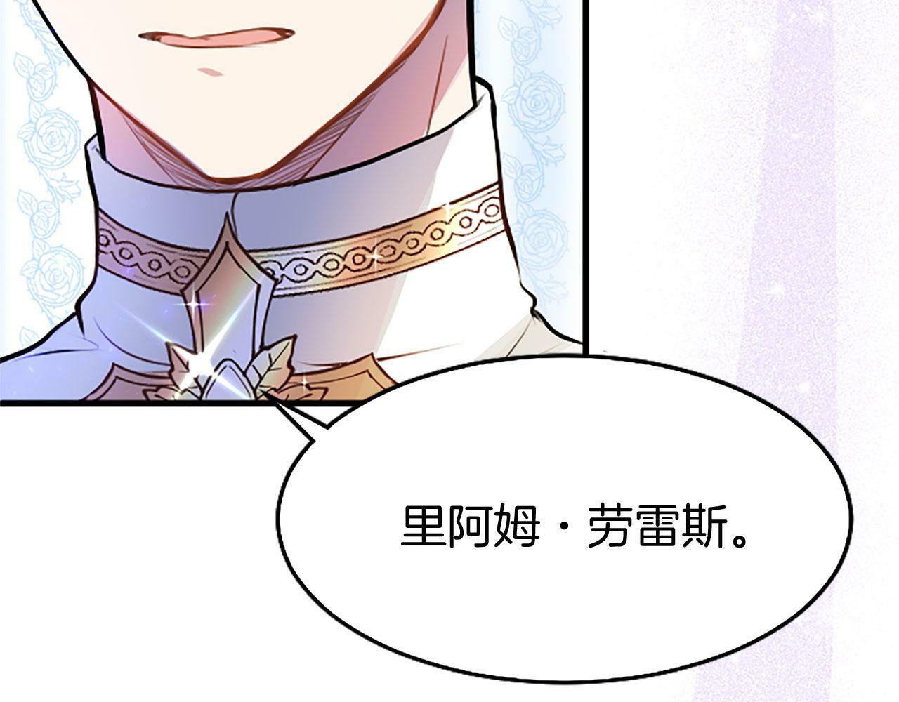 第9话 皇太子的道谢12