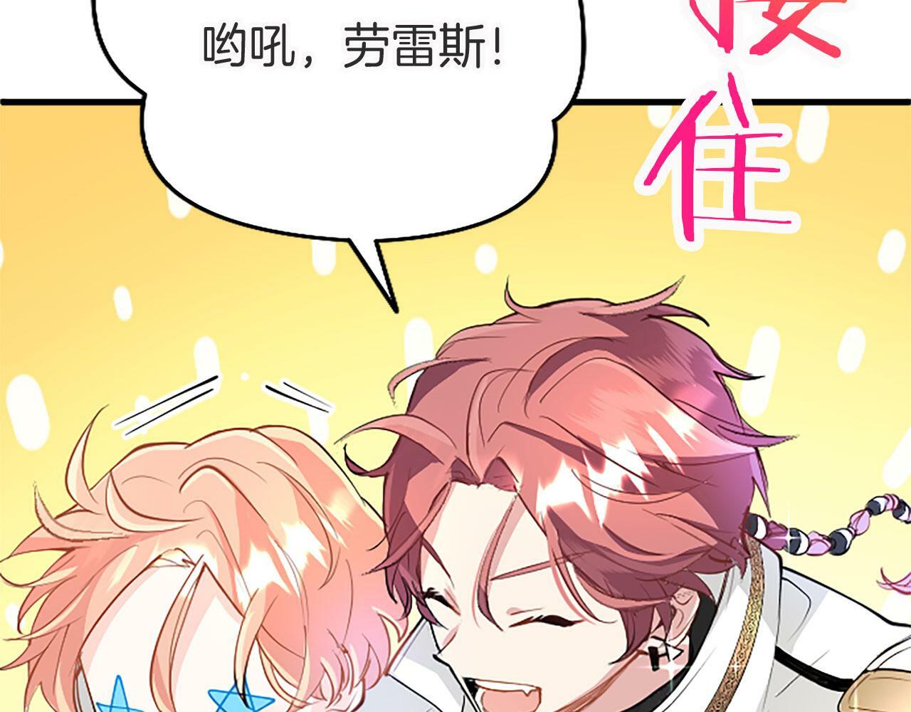 第20话 未婚夫要来？80