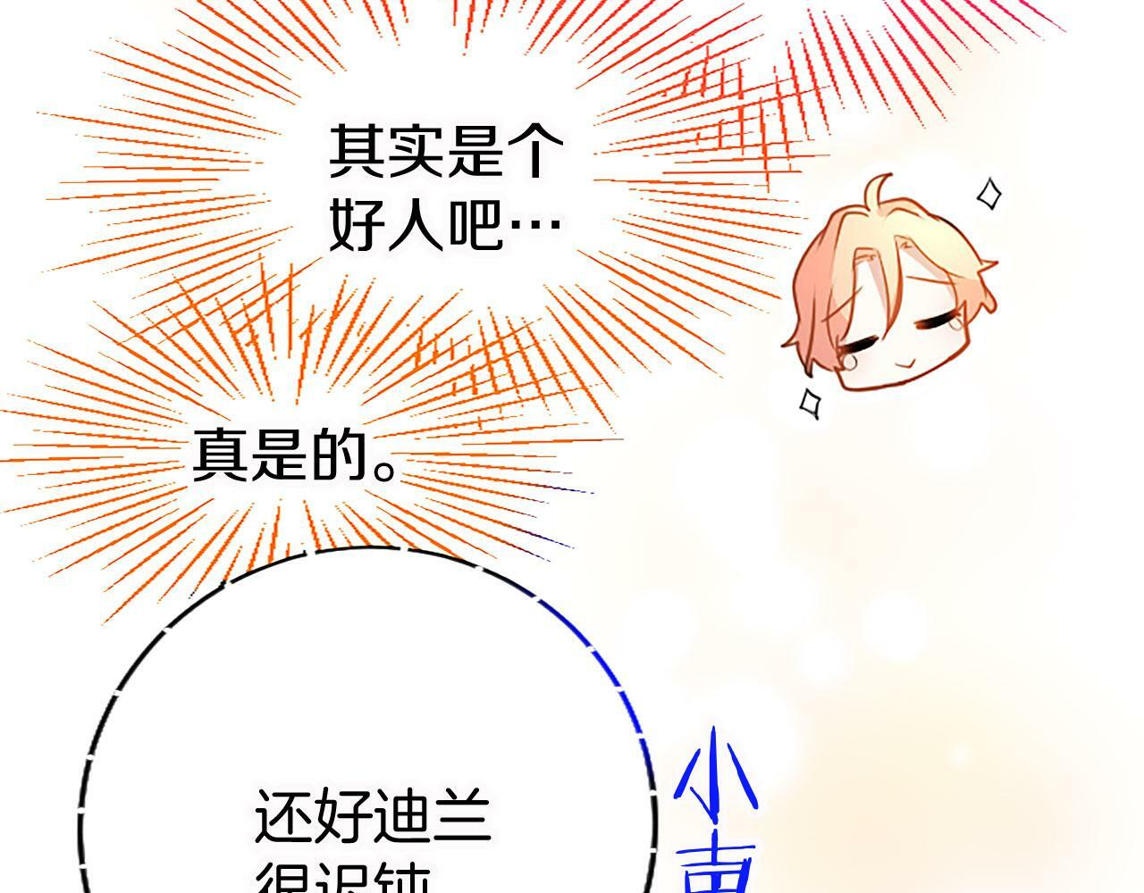 第13话 迟钝的皇太子64