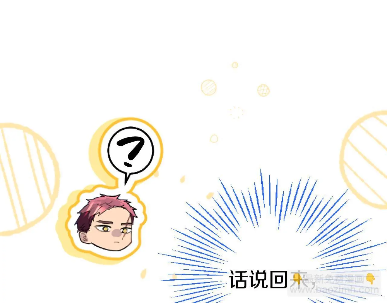 第58话 暴露了？74