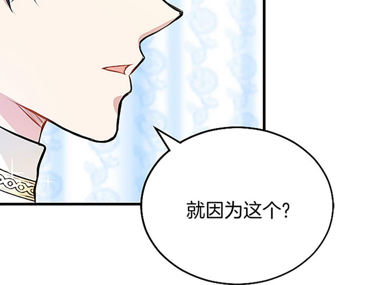 第9话 皇太子的道谢47