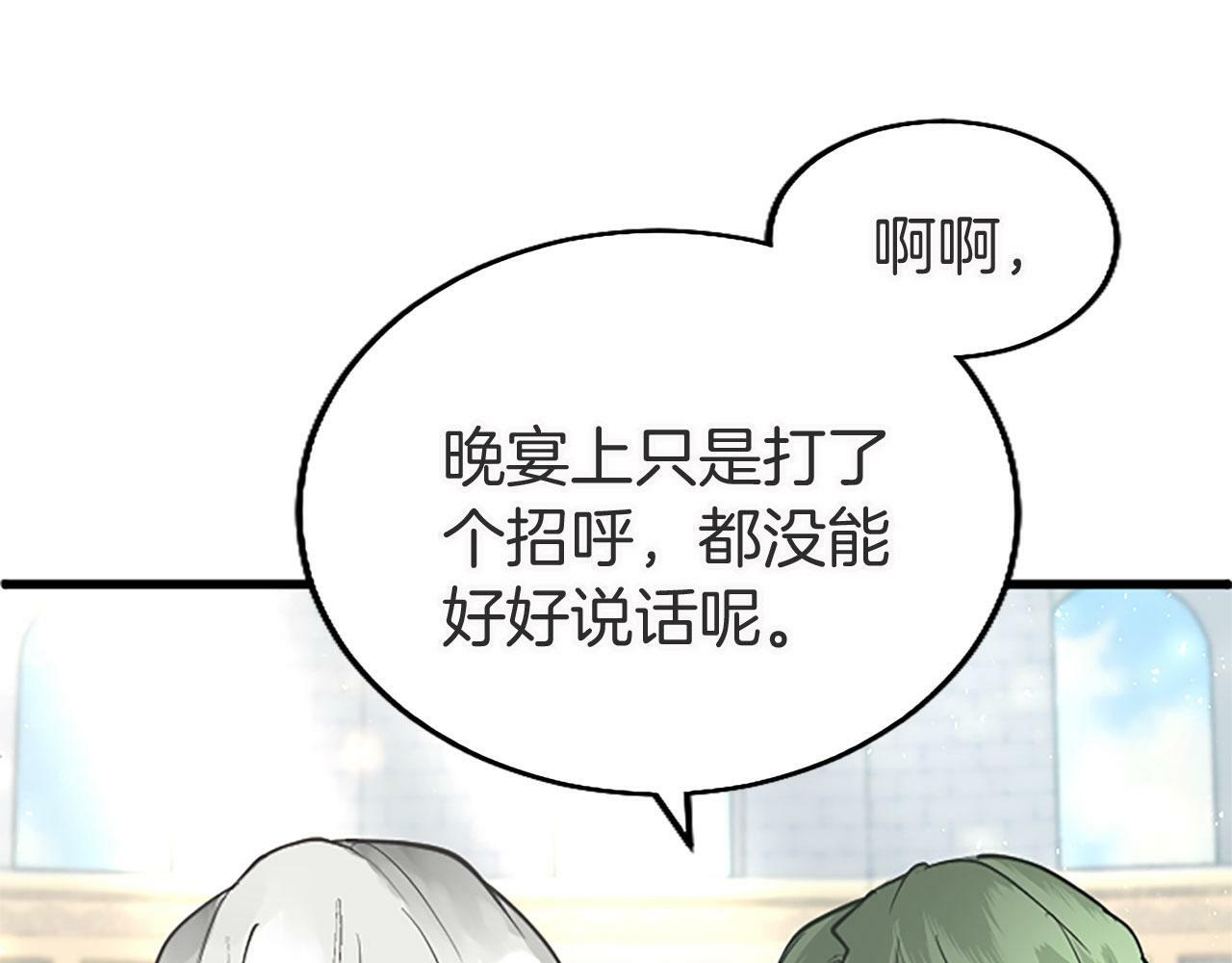 第20话 未婚夫要来？87
