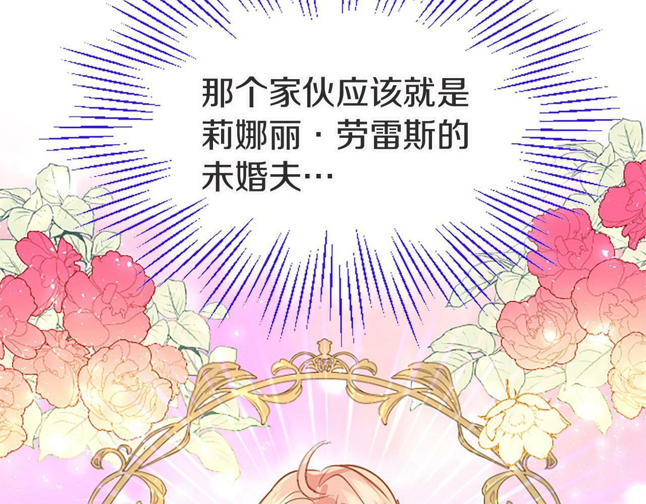第20话 未婚夫要来？121