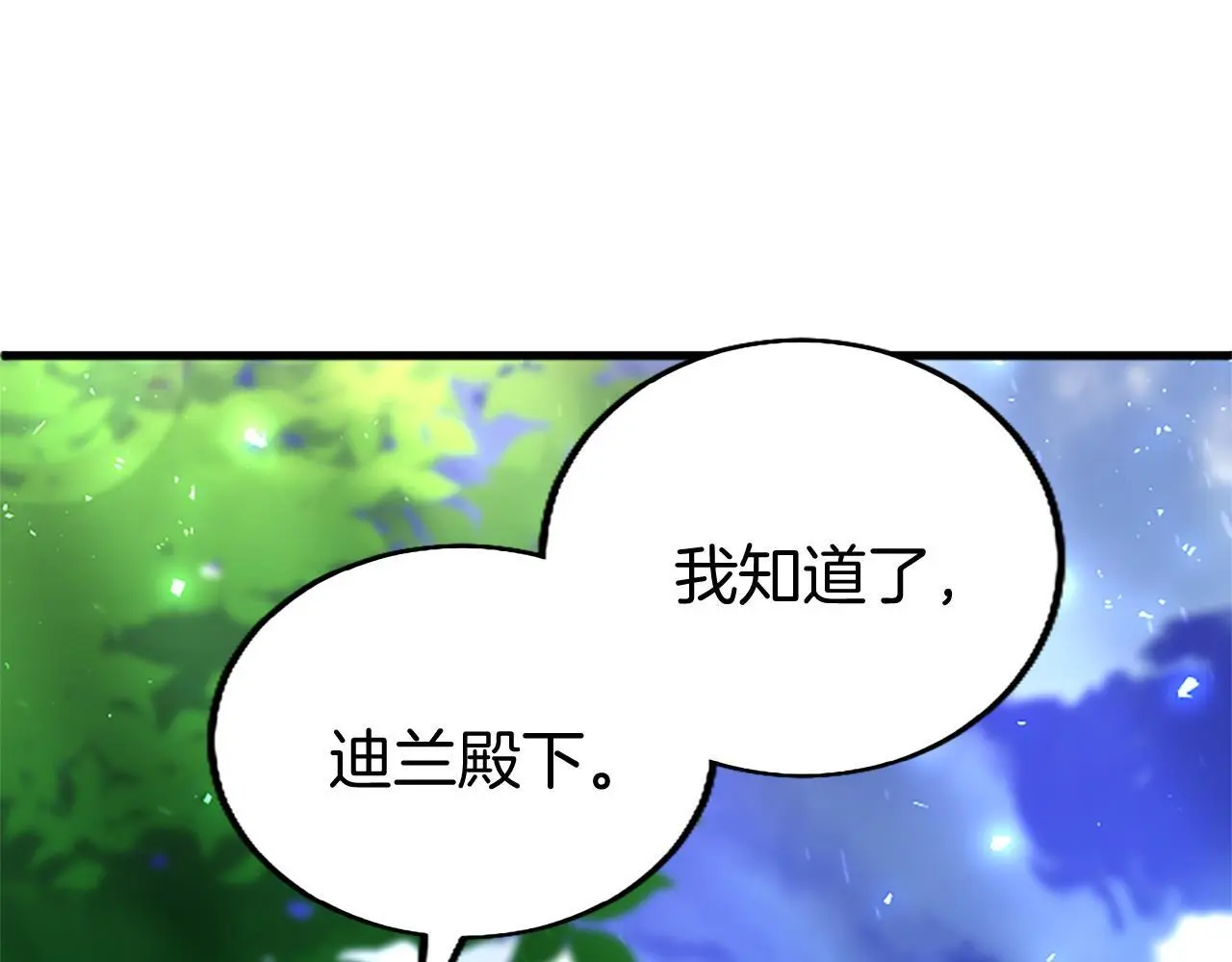 第53话 迪兰的改变209