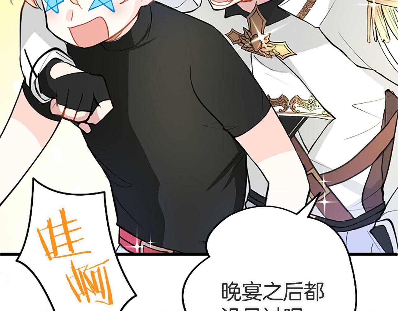 第20话 未婚夫要来？81