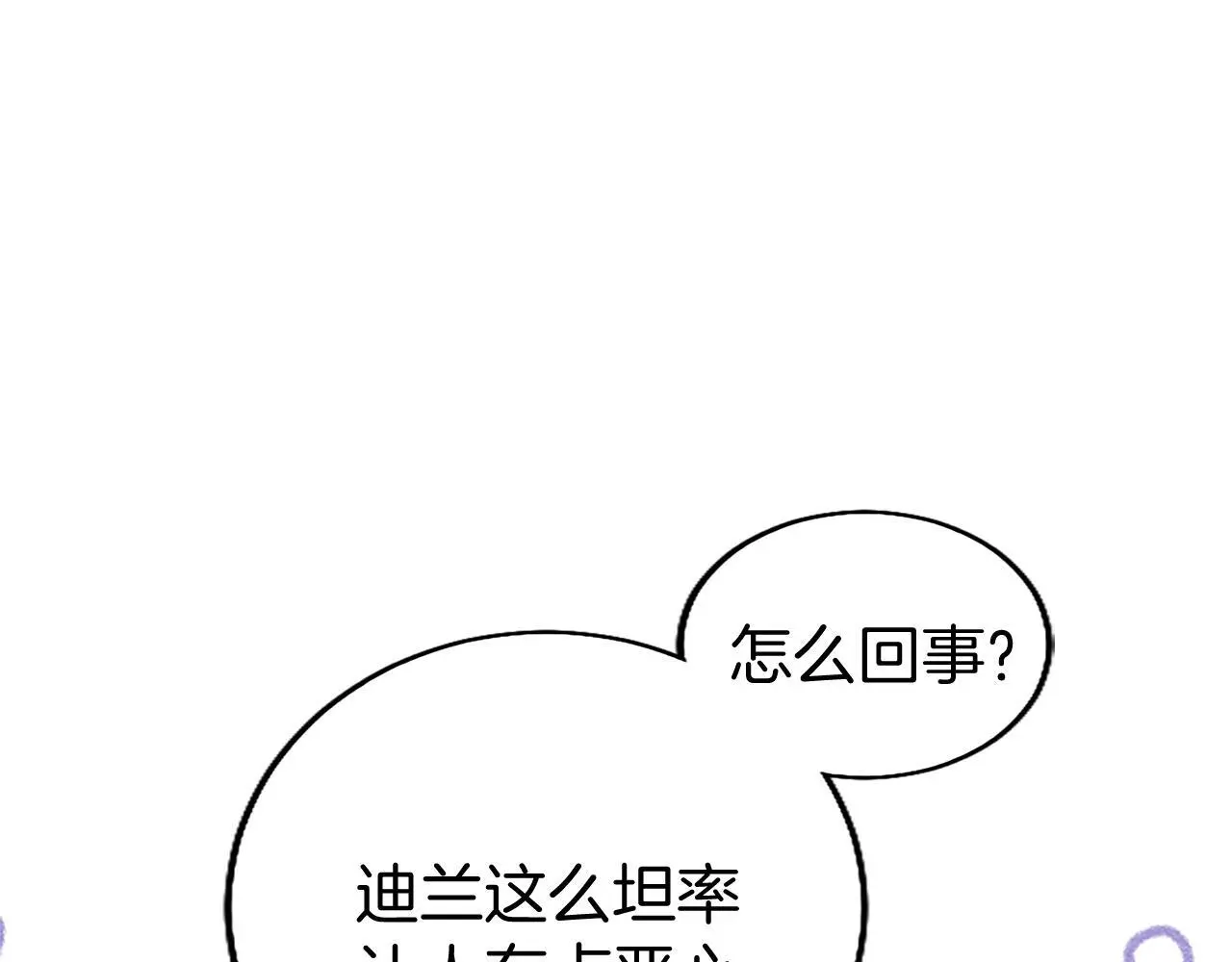 第53话 迪兰的改变90