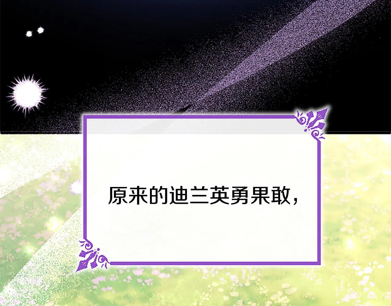 第53话 迪兰的改变144