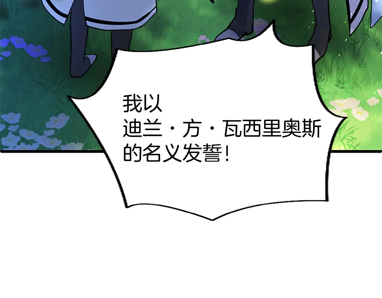 第53话 迪兰的改变205