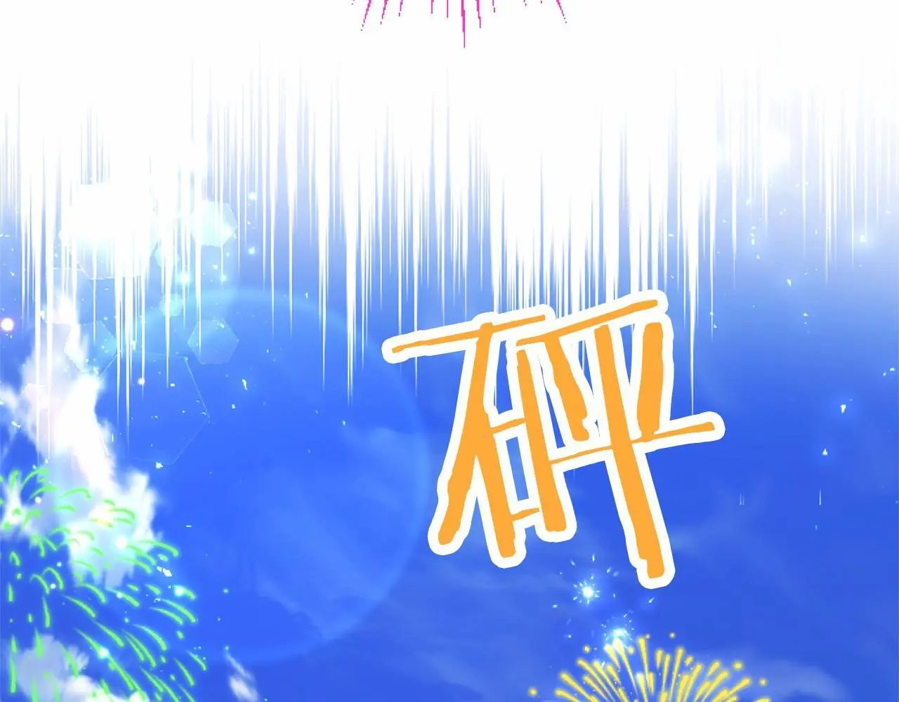 第55话 青梅竹马10