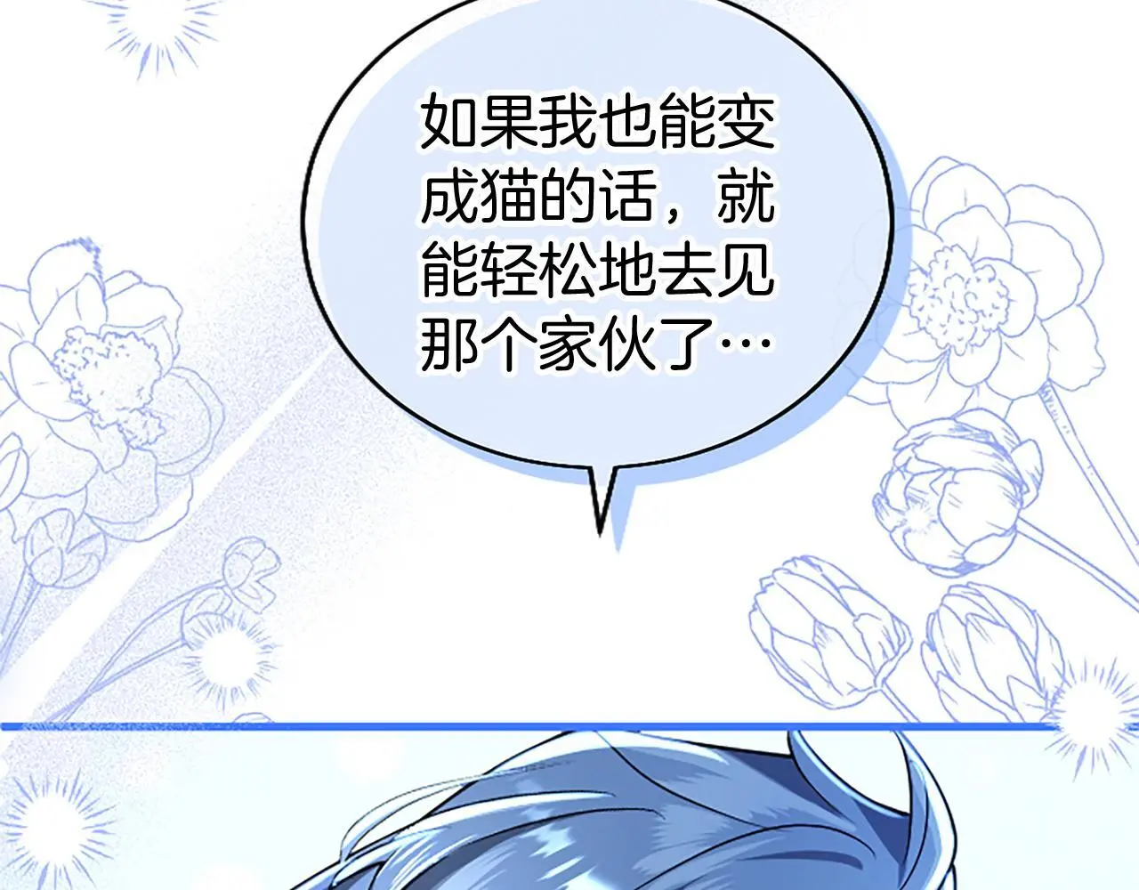 第50话 变身猫咪198