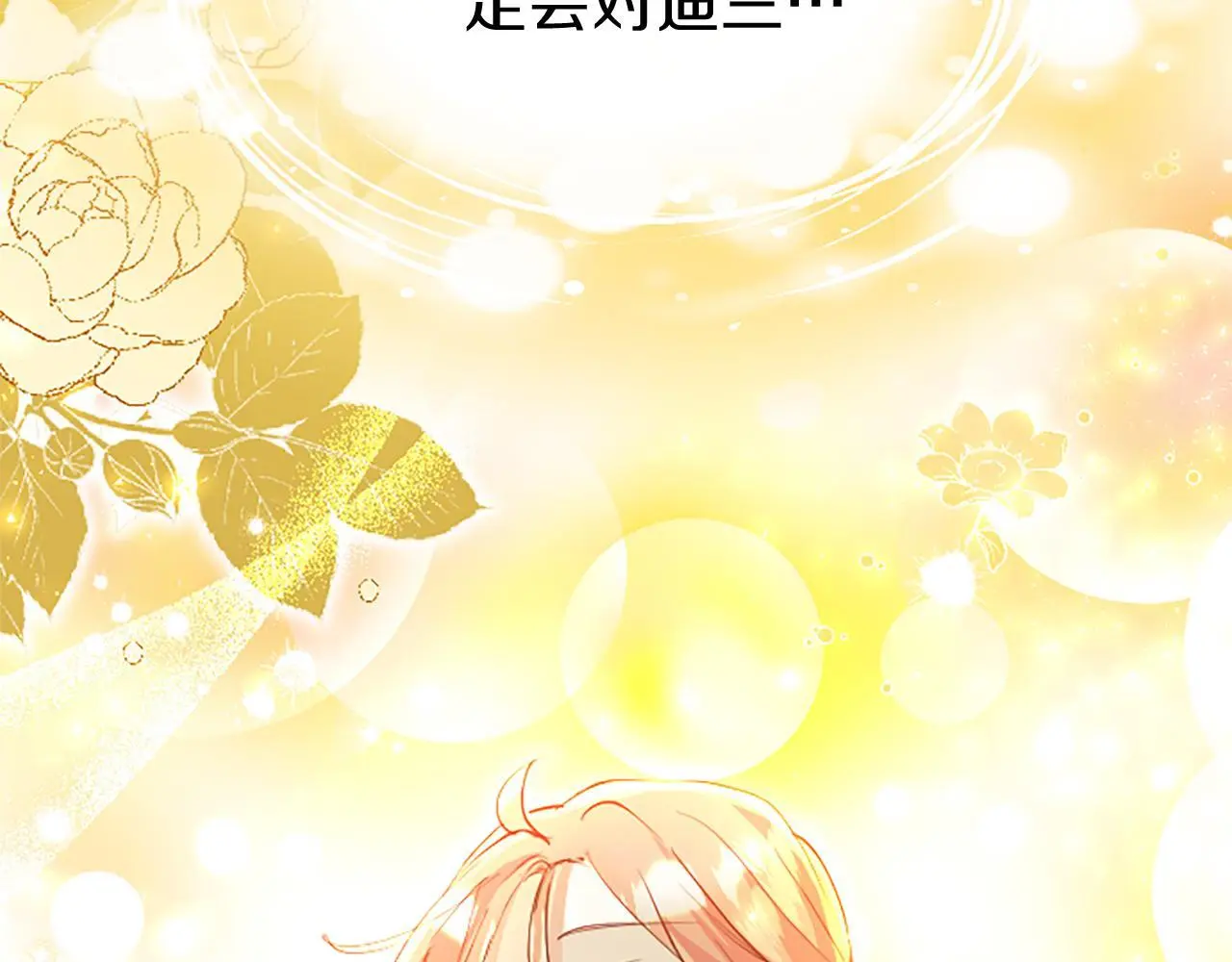 第53话 迪兰的改变155