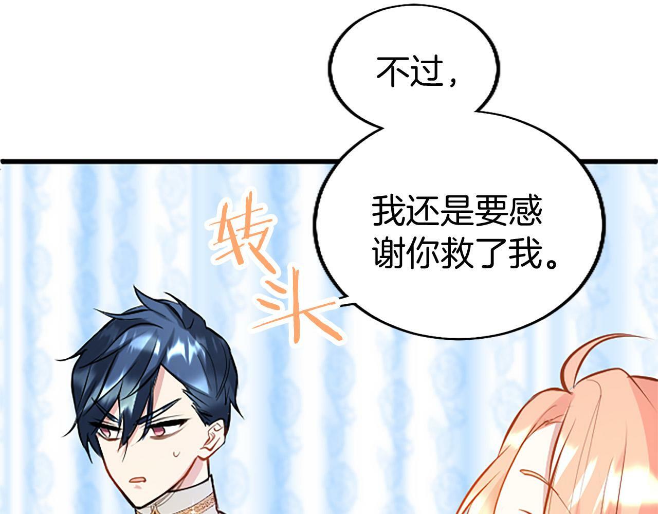 第9话 皇太子的道谢127