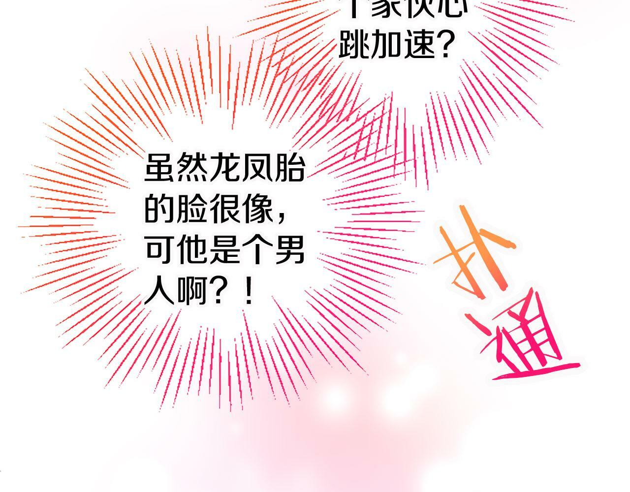 第20话 未婚夫要来？55