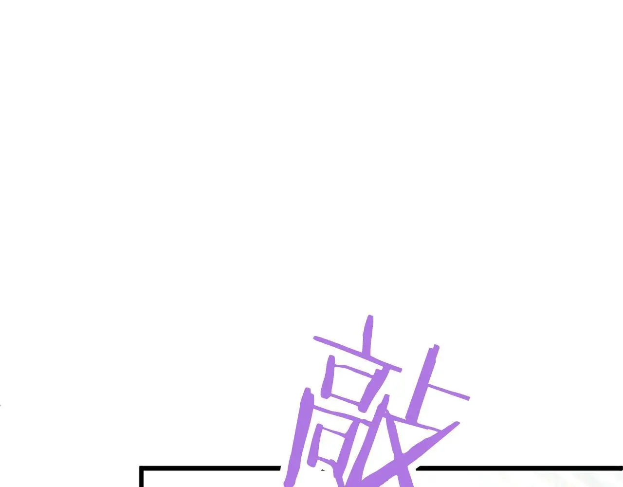 第61话 自证清白74