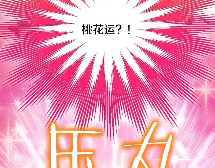 第73话 桃花运69