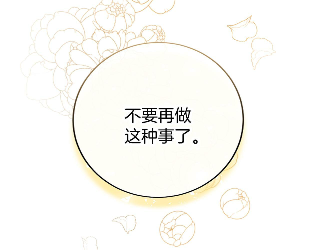 第9话 皇太子的道谢110